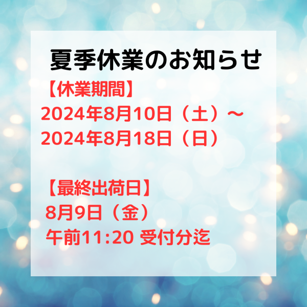 休業期間のお知らせ画像