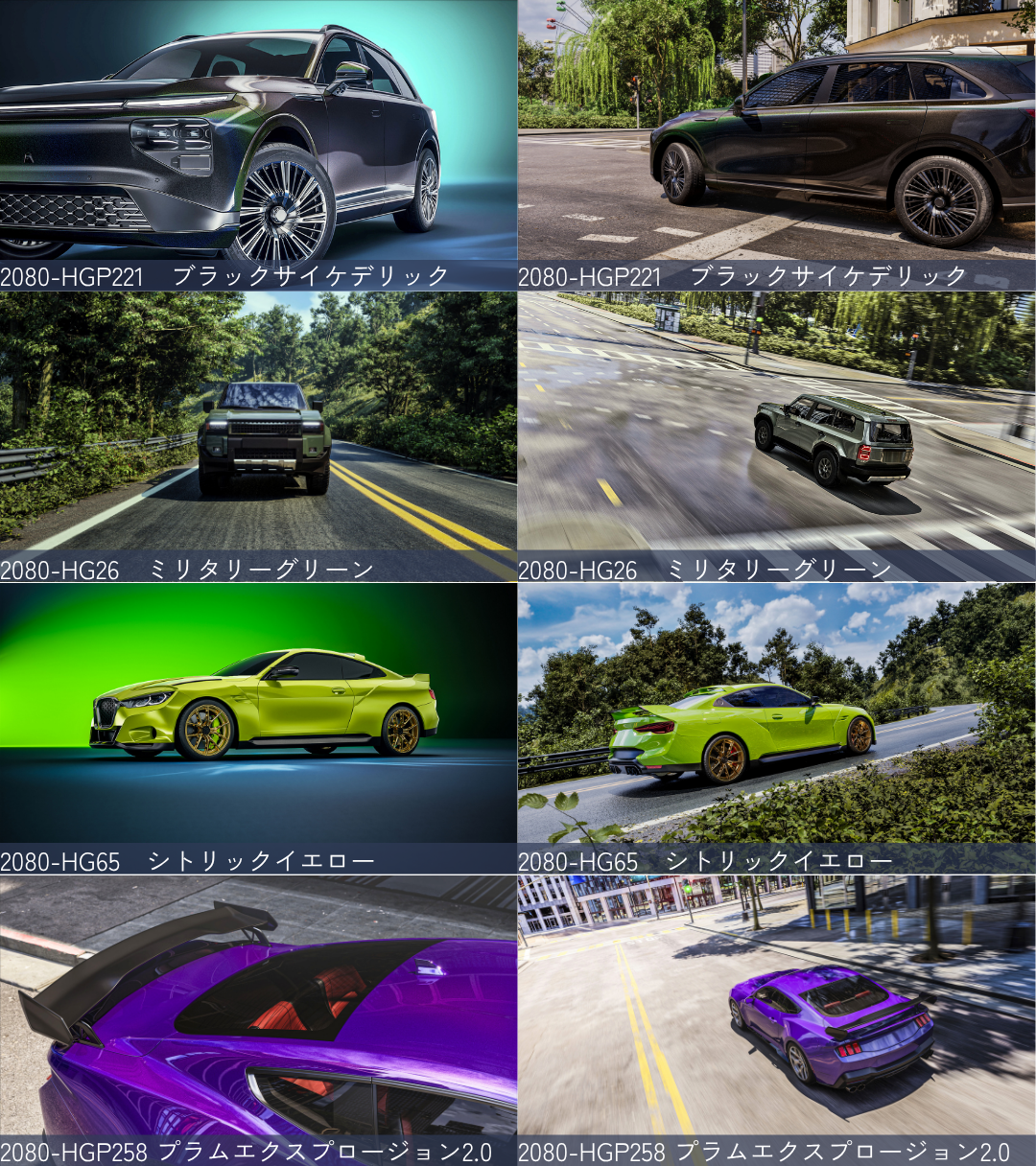 ３M™２０８０シリーズカラー一覧②　2080-HGP221　2080-HG26　2080-HG65　2080-HGP258