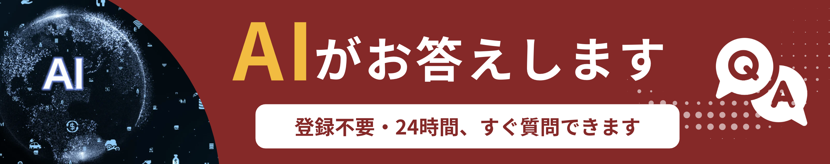 AIコンシェルジュ