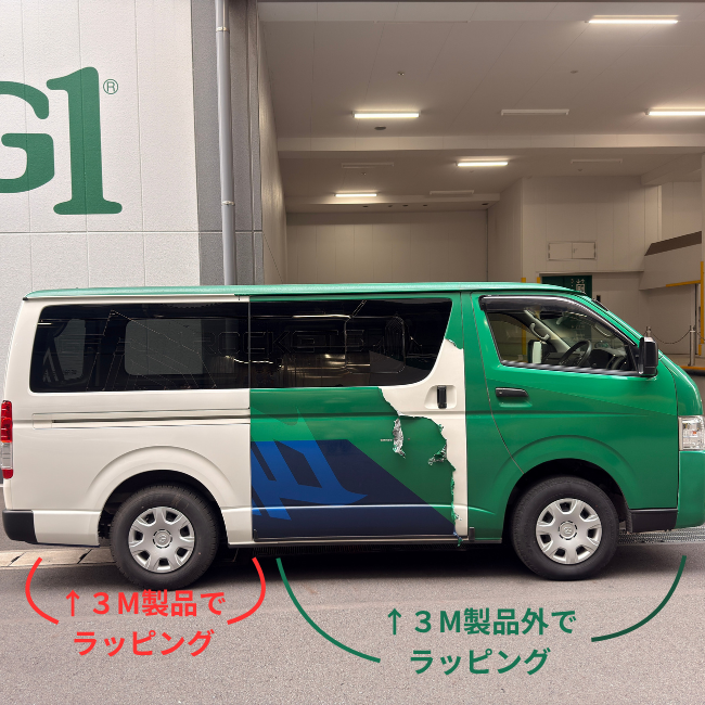 ラッピングフィルム剥離比較。左：3M施工部分は時間もかからずきれいに剥離、右：3M以外の施工部分は糊残りと剥離困難が発生。