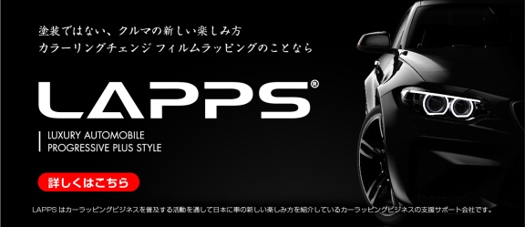 DIY向けのフィルムの注文はLAPPSselect(セレクト)