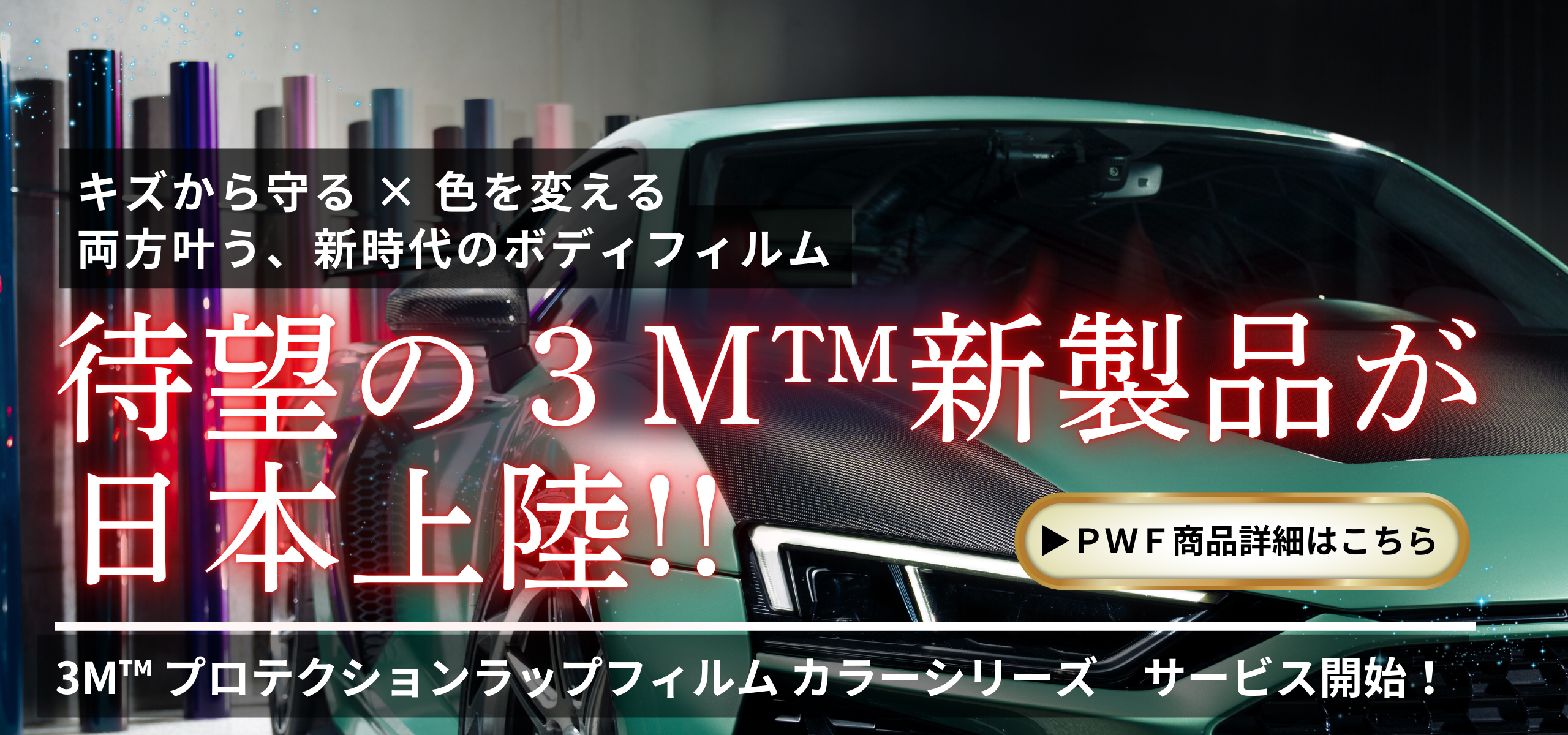 カーラッピングスタジオLAPPS　PWF　トップ画像