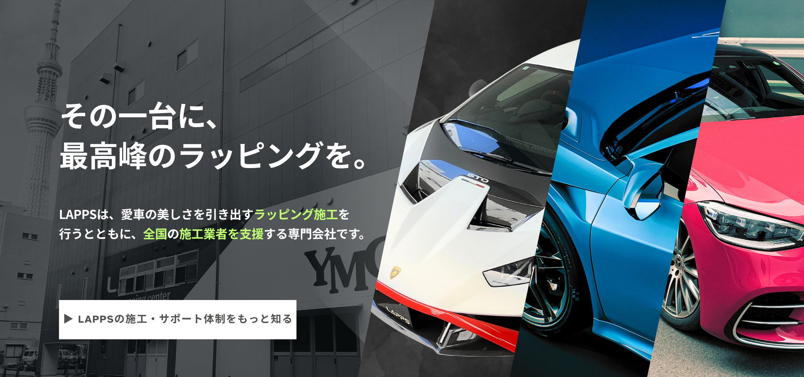 カーラッピングスタジオLAPPS