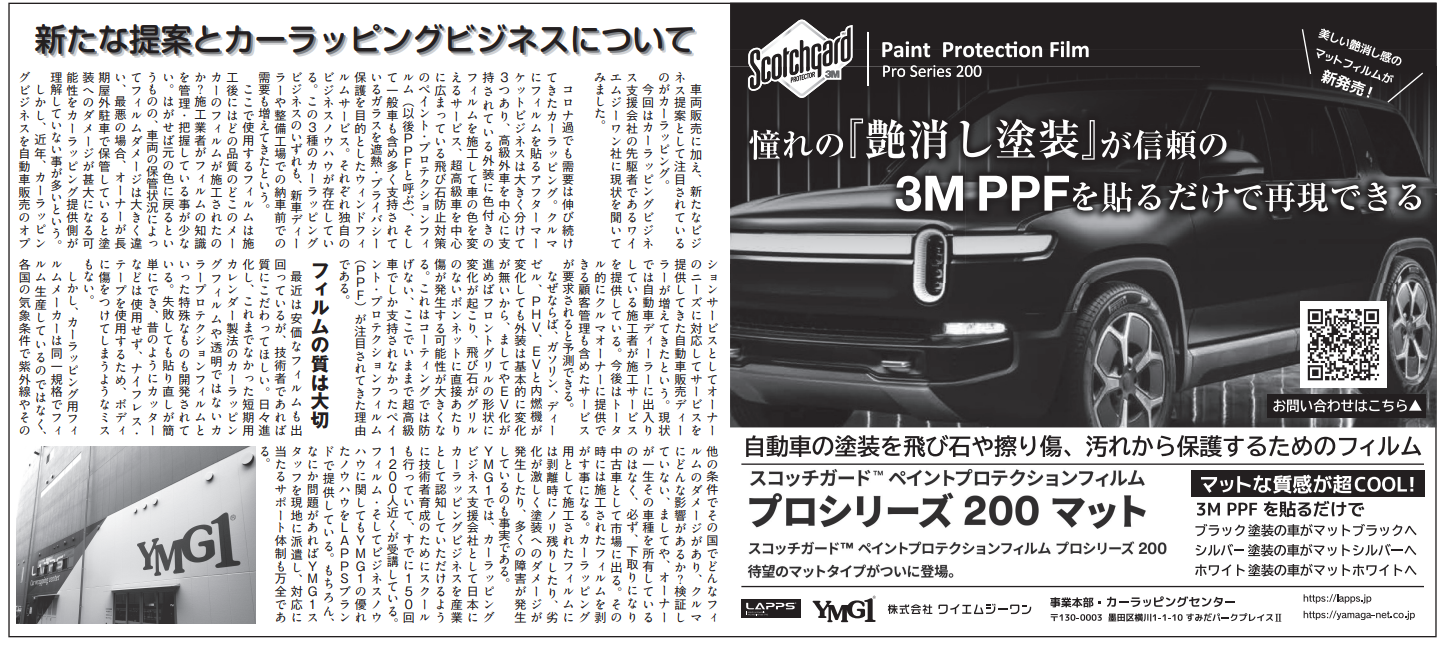 日刊自動車新聞広告掲載・記事2024年5月30日