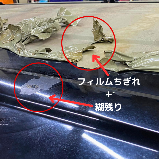 カーラッピングした車両の剥離時のフィルムがちぎれ+糊残りがひどい剥離時の悪い例