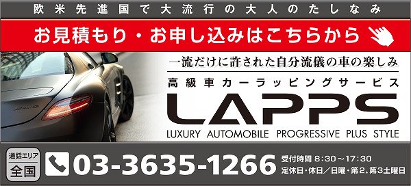 LAPPS見積もり依頼