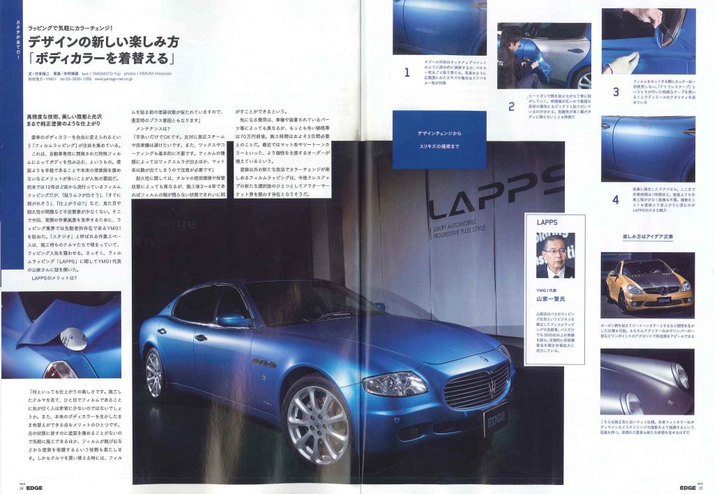 カーセンサーエッジ_1 カーラッピング 東京 車ラッピングのLAPPS