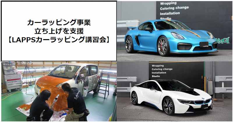 カーラッピング講習会 3m技術者認定システム について カーラッピング 東京 車ラッピングのlapps