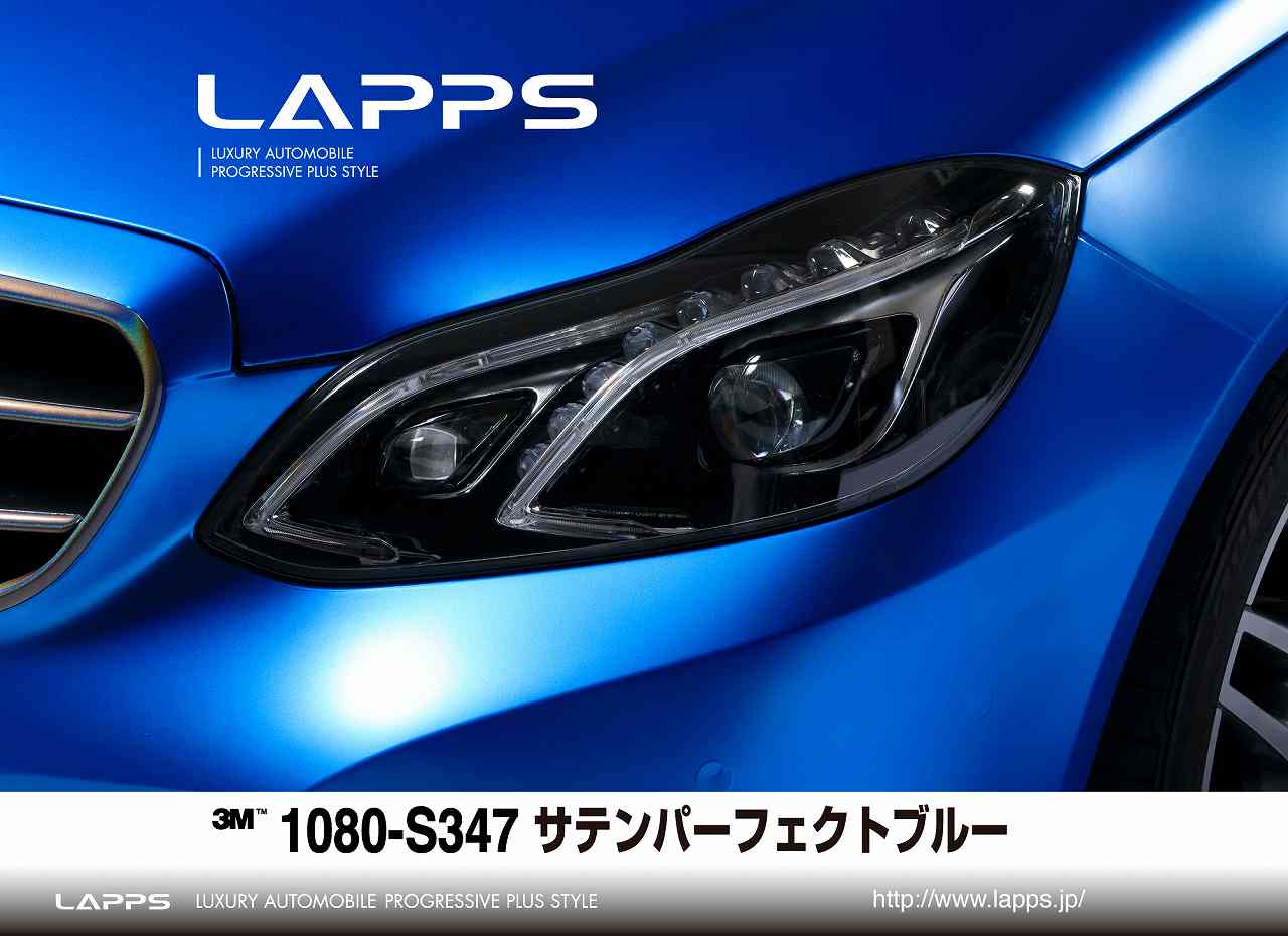 S347 サテン パーフェクトブルー カーラッピング 東京 車ラッピングのlapps