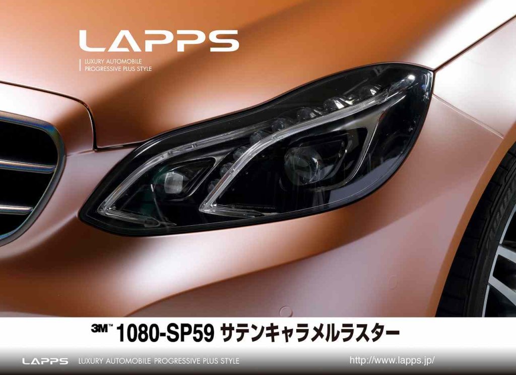 3M１０８０ サテンシリーズ【LAPPS】 - カーラッピング 東京 車ラッピングのLAPPS